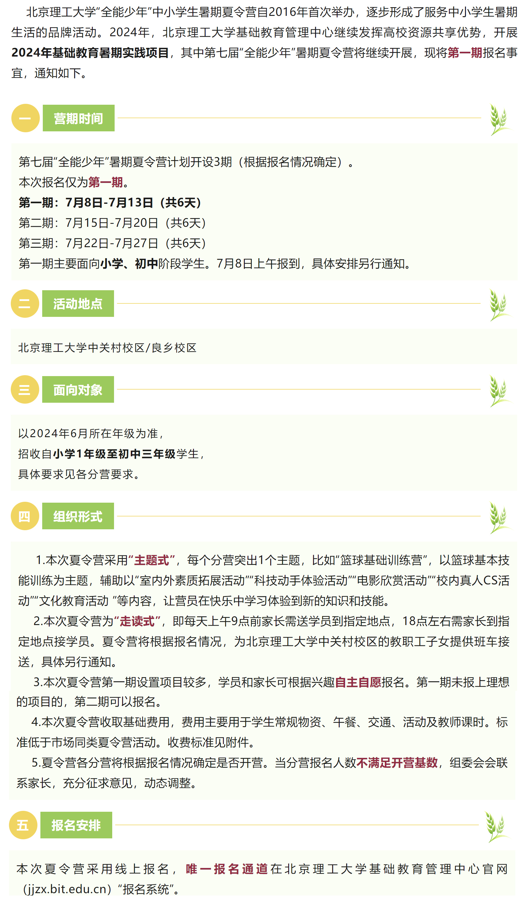 全能1期报名1.jpg